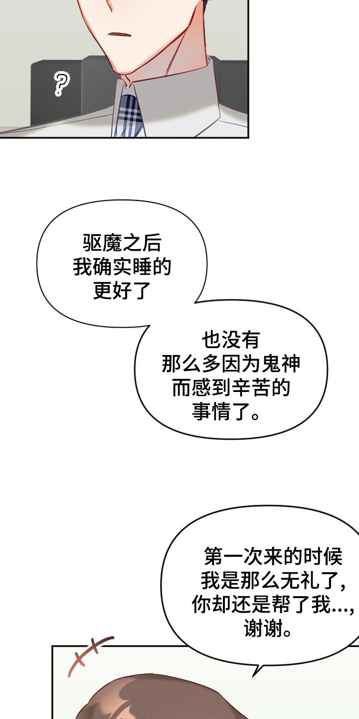 驱魔的方式漫画,第17章：尴尬2图