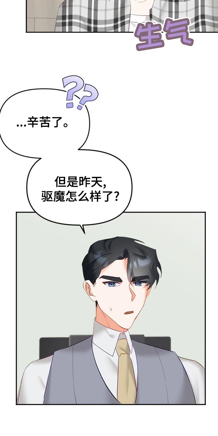 驱魔的方式漫画,第28章：没精神2图
