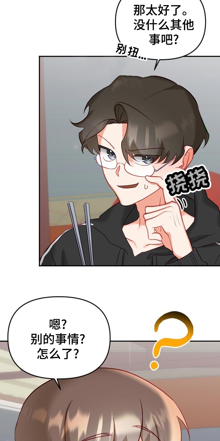 驱魔的方式漫画,第21章：传闻1图