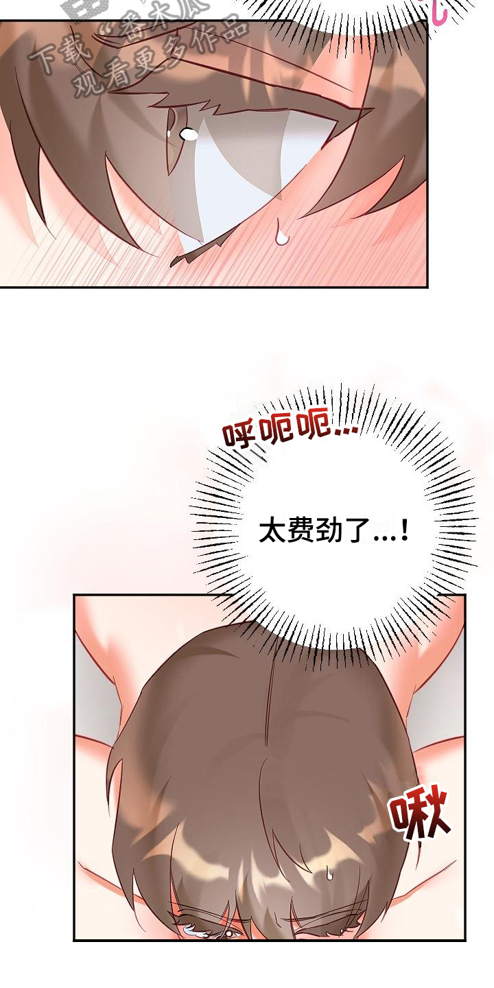 驱魔的方式漫画,第15章：温柔2图