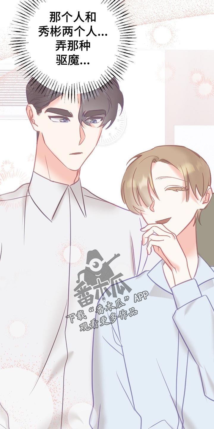 驱魔的方式漫画,第25章：打起精神1图