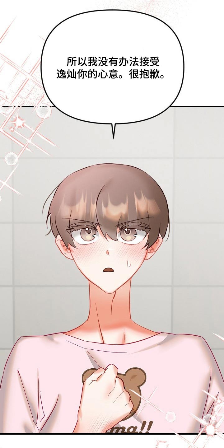 驱魔的方式漫画,第45章：拒绝2图