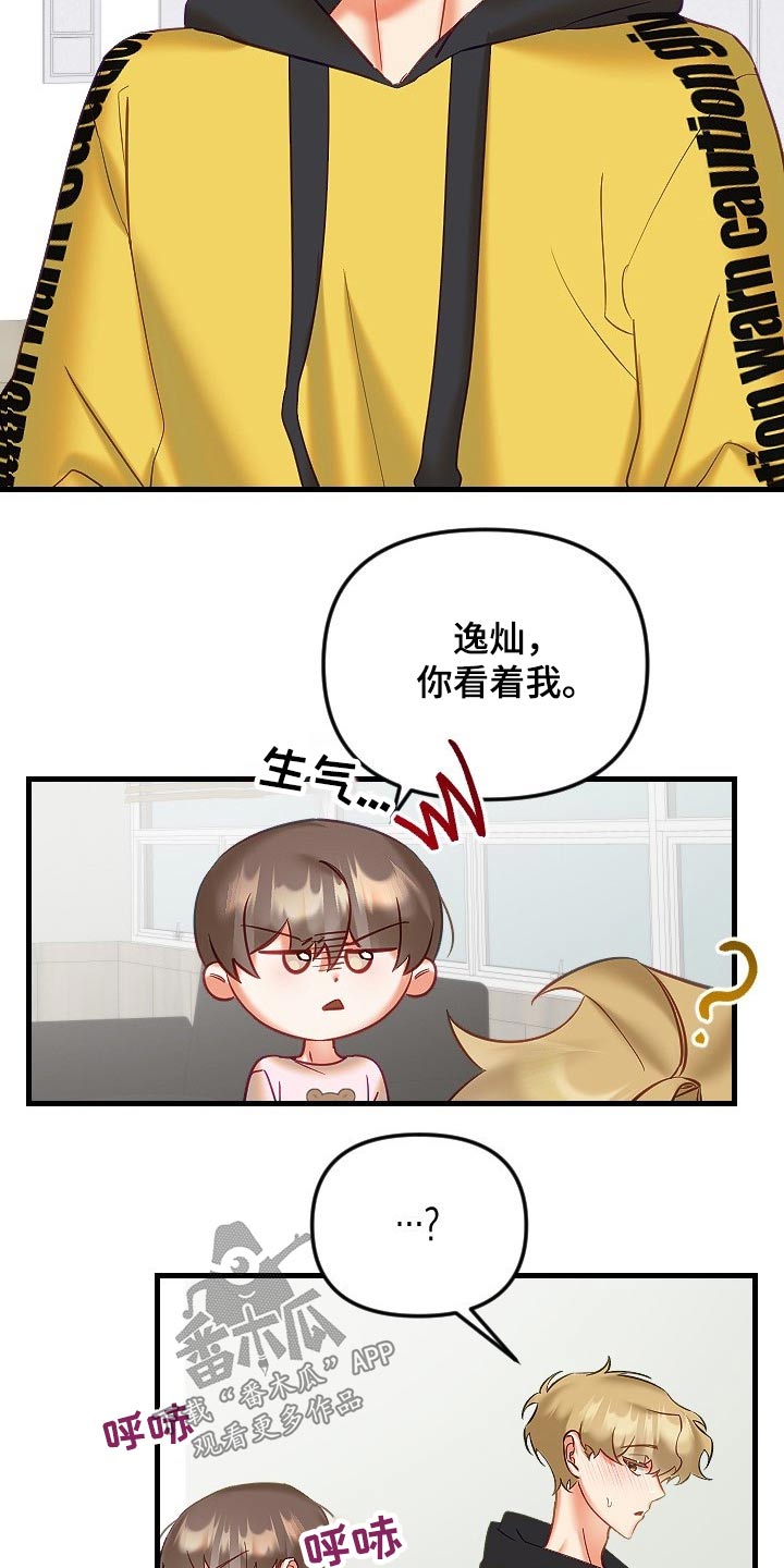 驱魔的方式漫画,第44章：为什么不告诉我2图