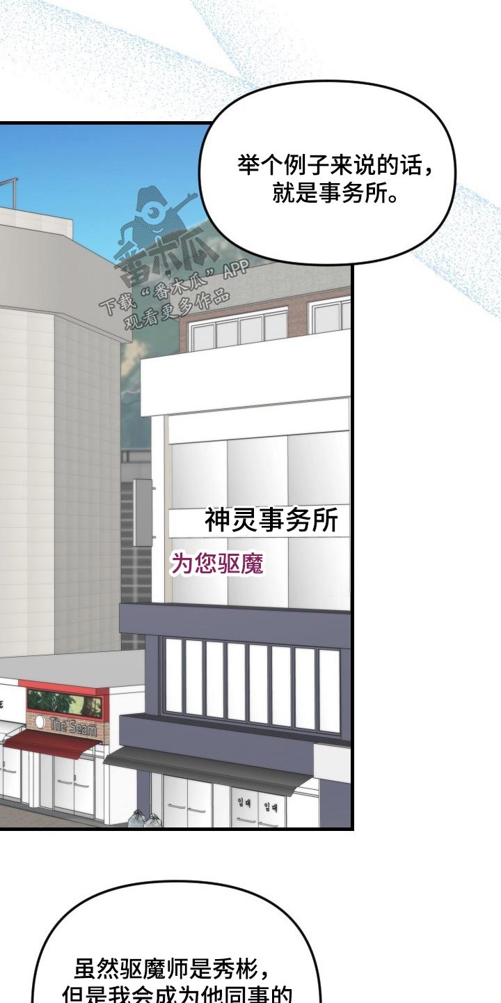 驱魔的方式漫画,第45章：拒绝1图