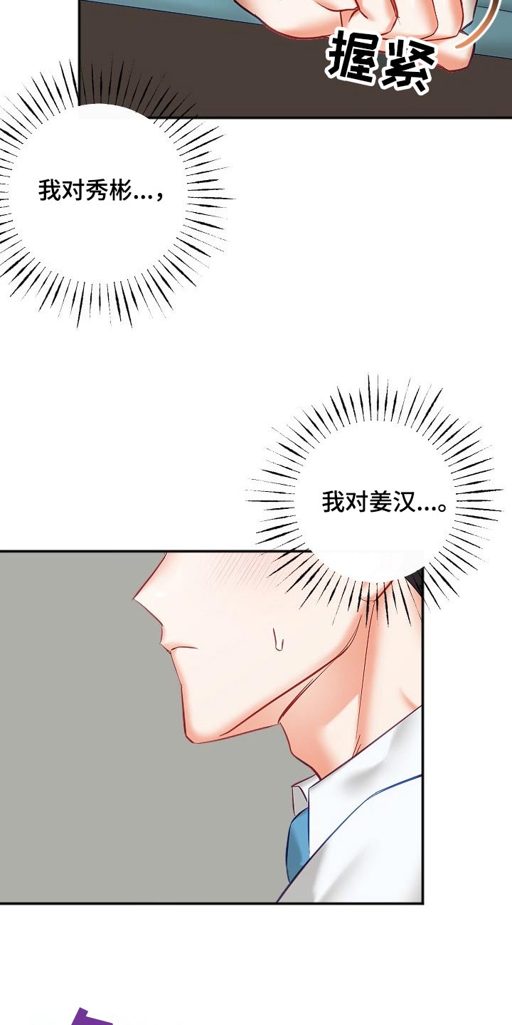 驱魔的方式漫画,第47章：你来啦2图
