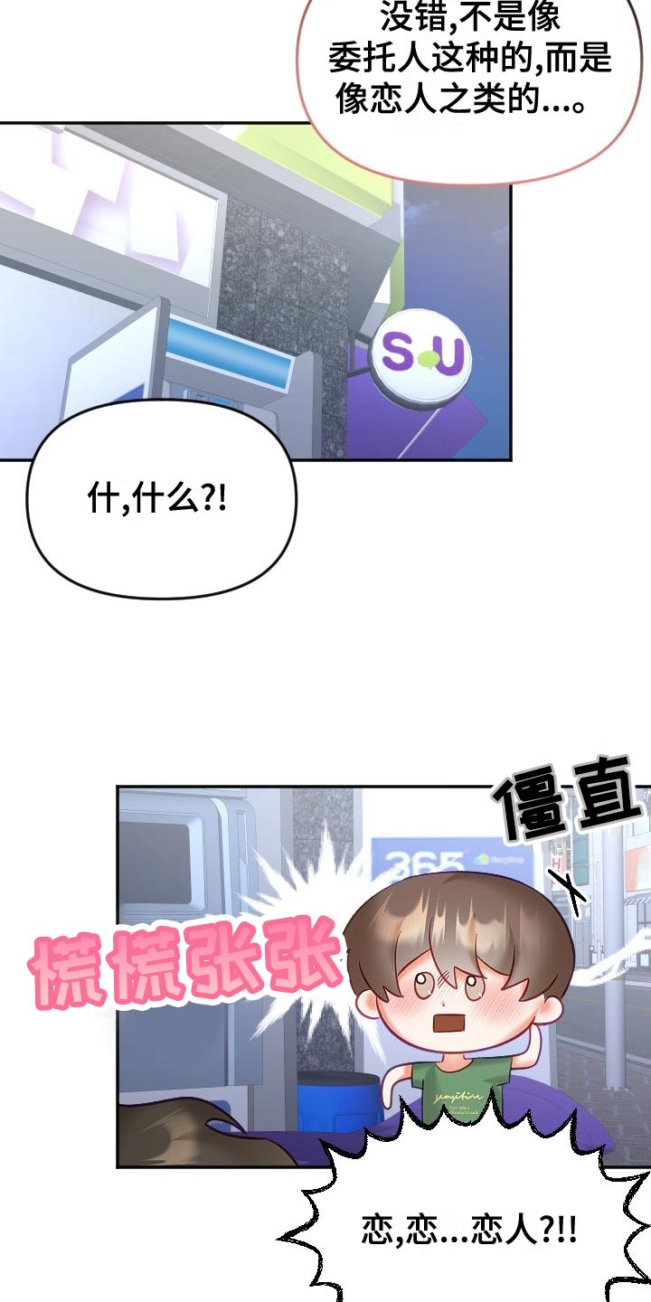 驱魔的方式漫画,第30章：恋爱咨询2图