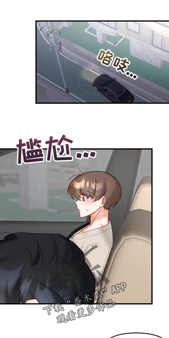 驱魔的方式漫画,第37章：我请客1图