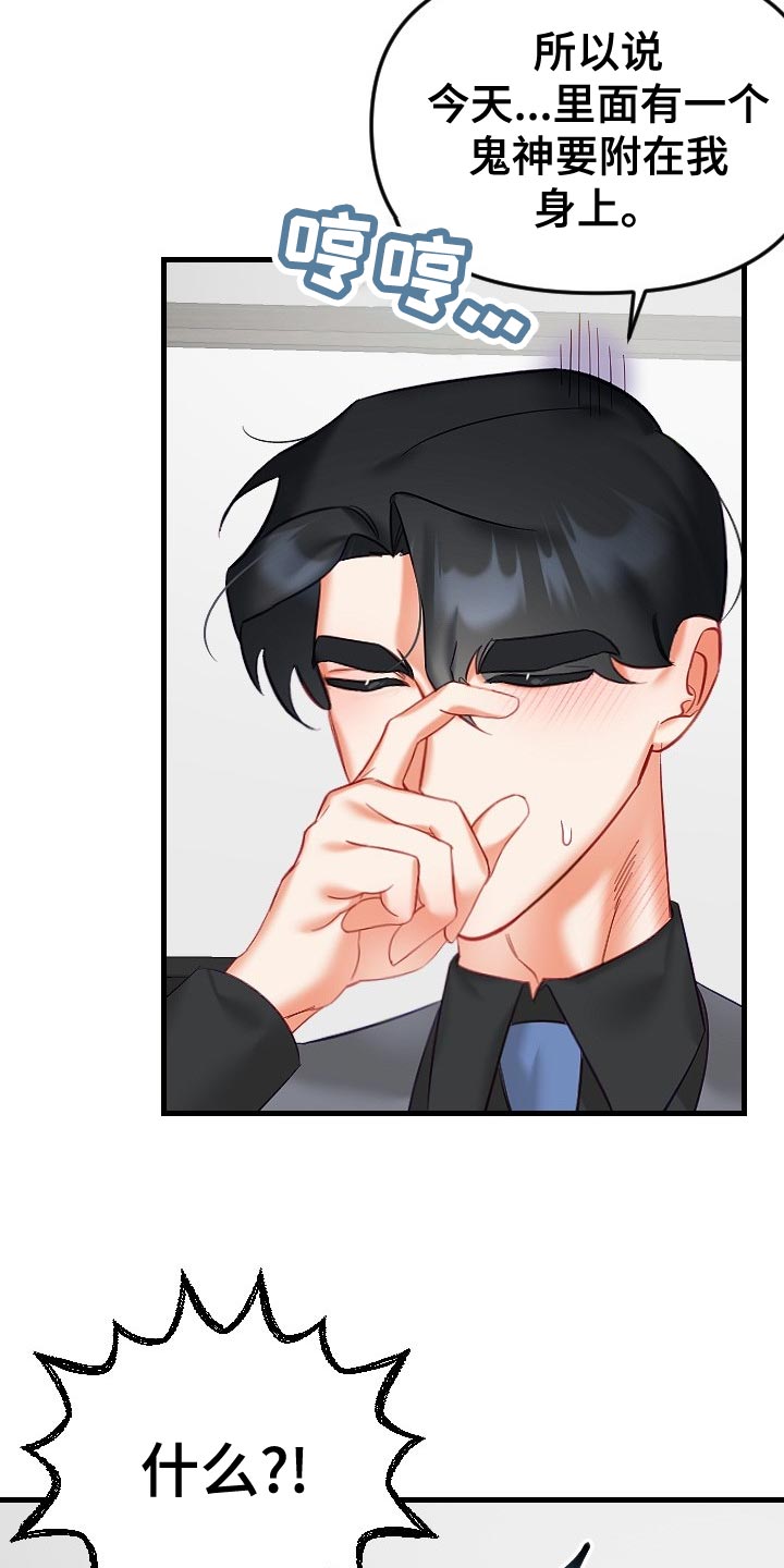 驱魔的方式漫画,第33章：心不在焉2图