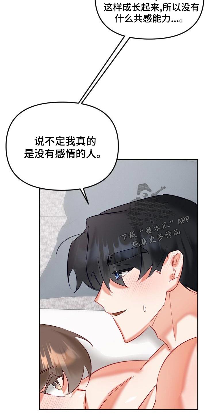 驱魔的方式漫画,第54章：好几不见1图