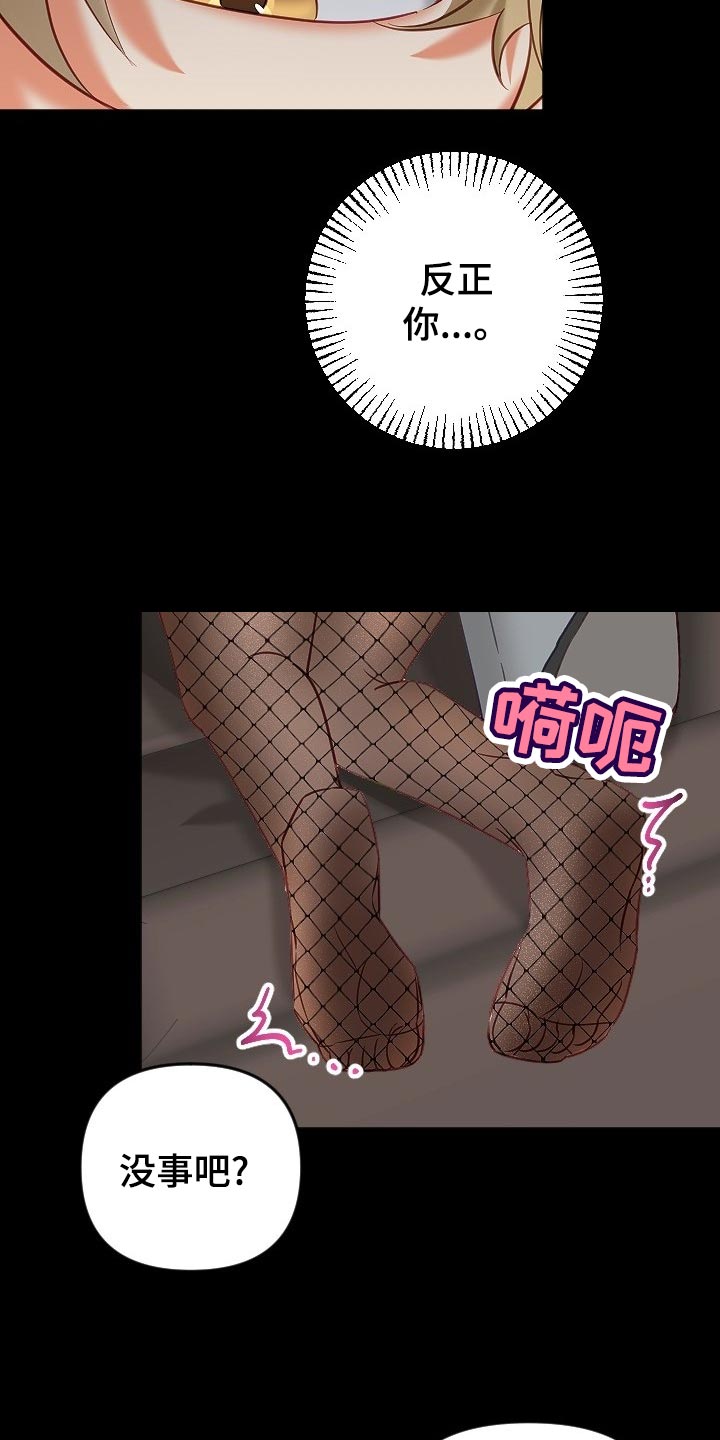 驱魔的方式漫画,第19章：独自解决2图