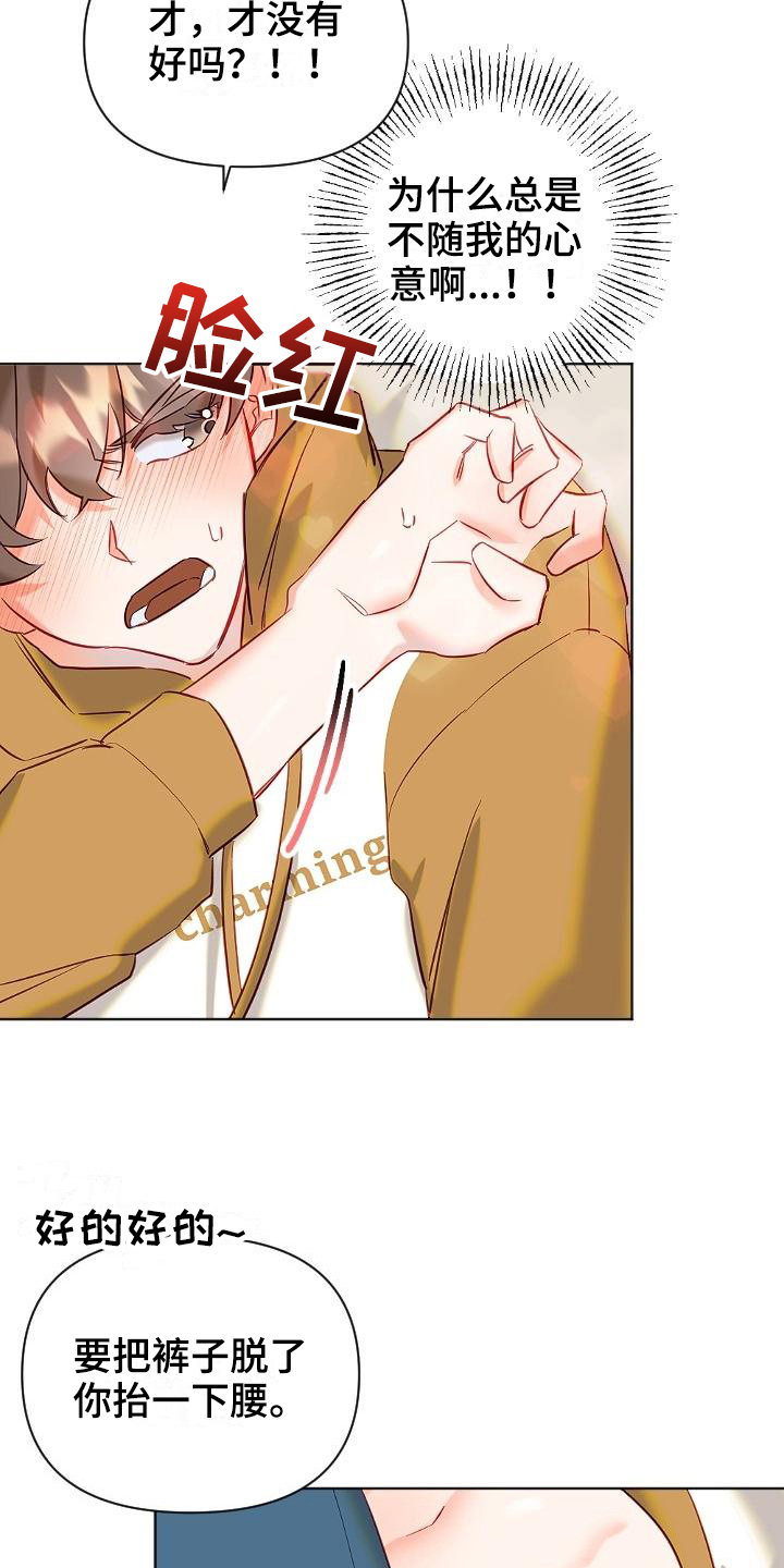 驱魔的方式漫画,第10章：打量2图