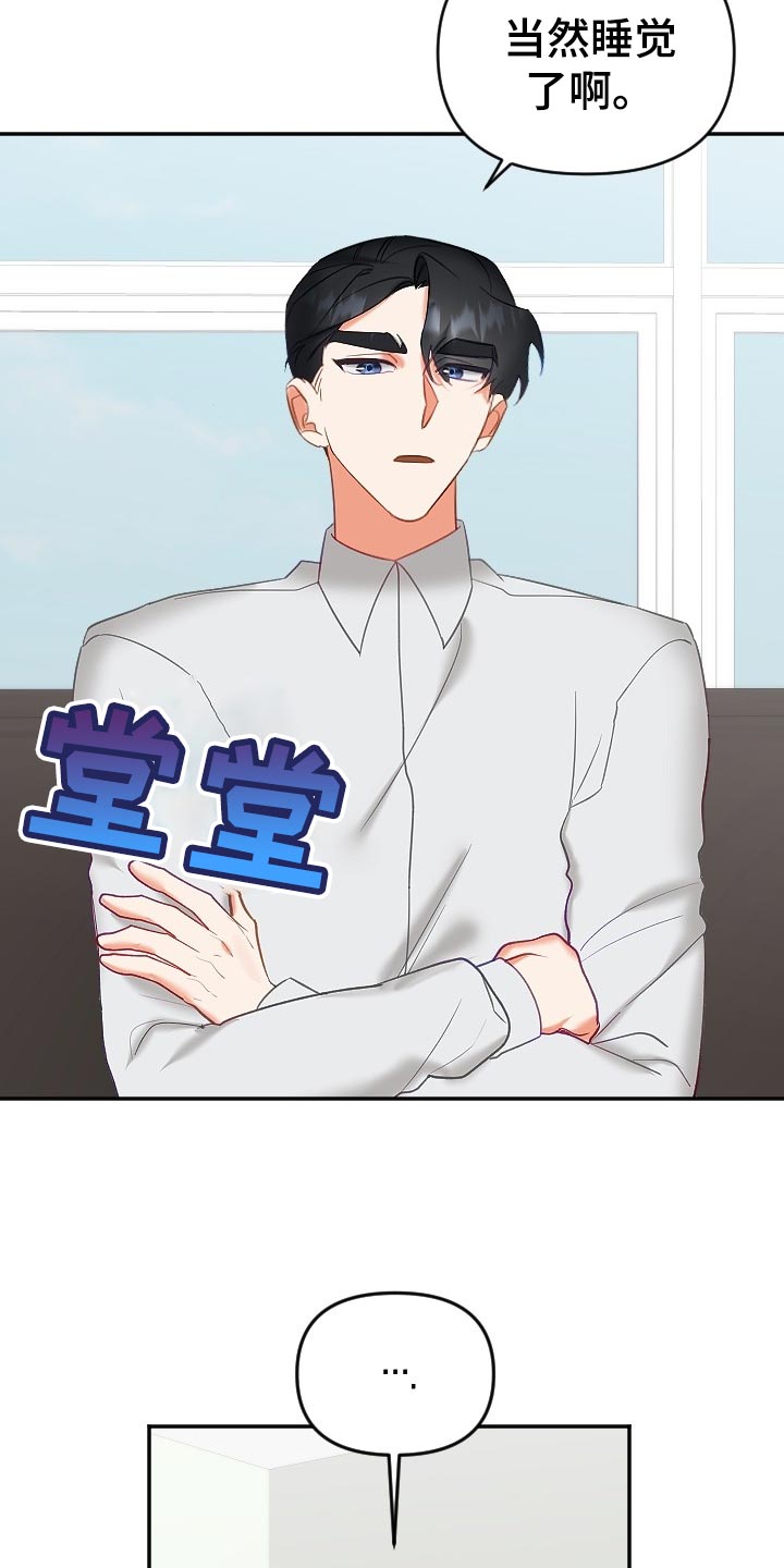 驱魔的方式漫画,第25章：打起精神2图