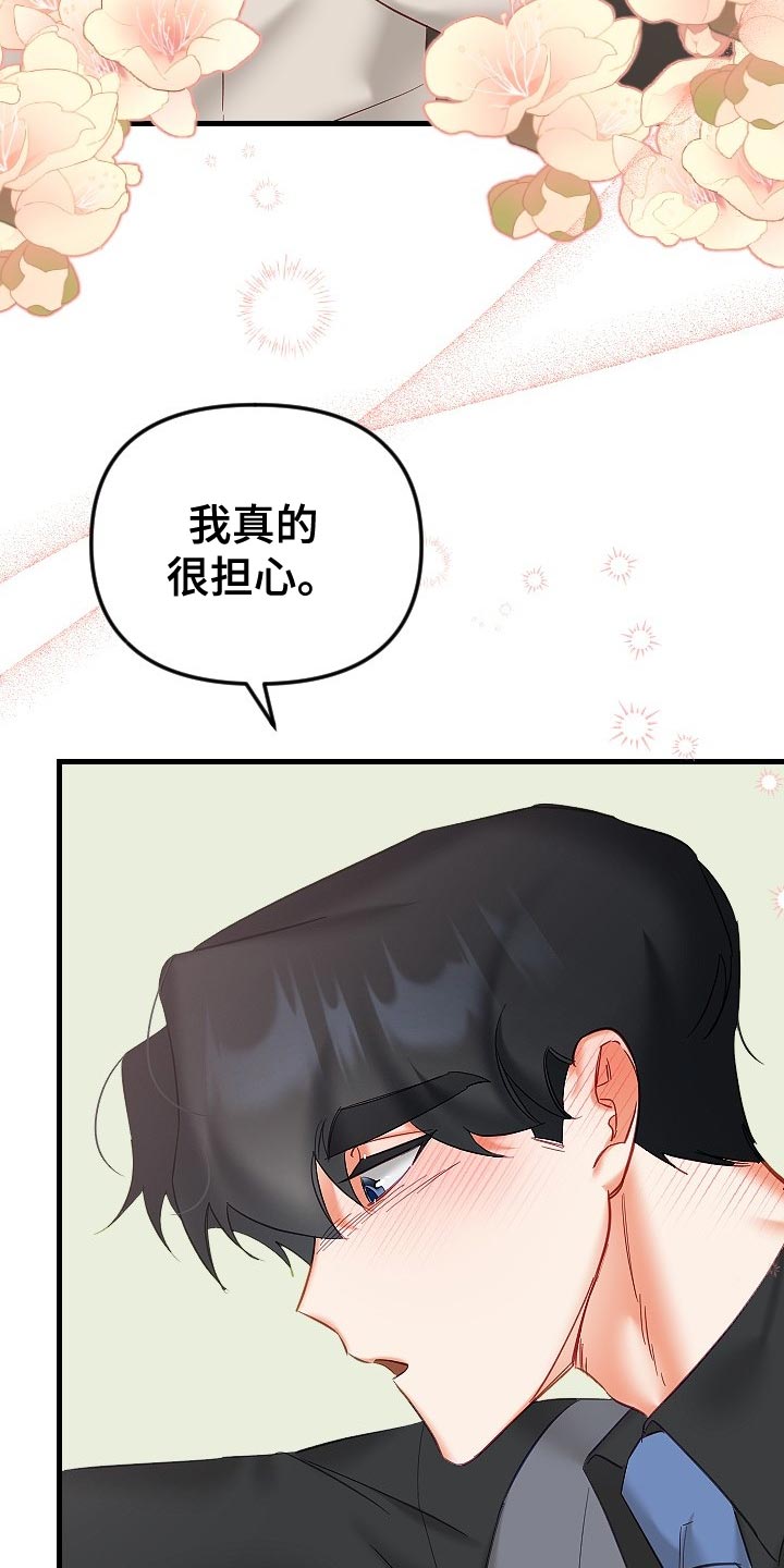 驱魔的方式漫画,第33章：心不在焉1图