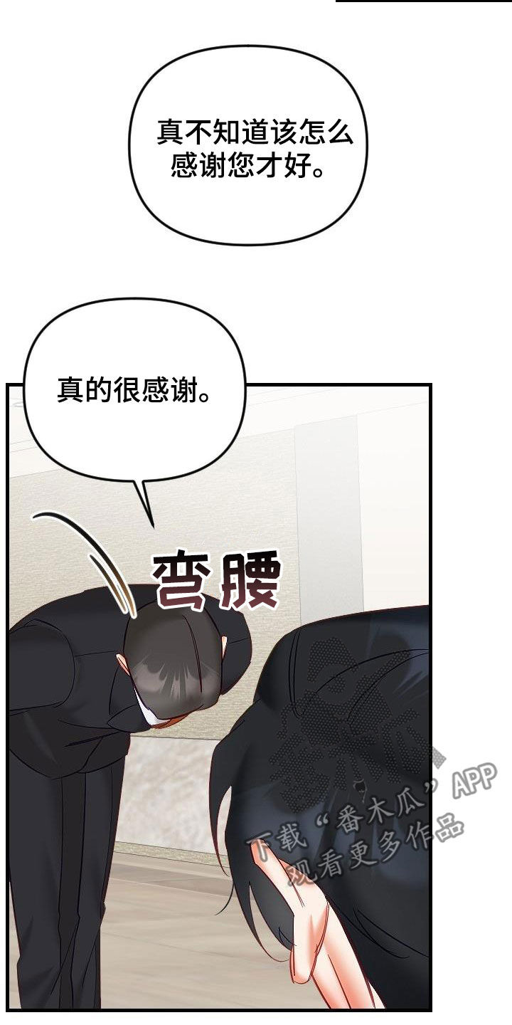 驱魔的方式漫画,第40章：更有意思的事情2图