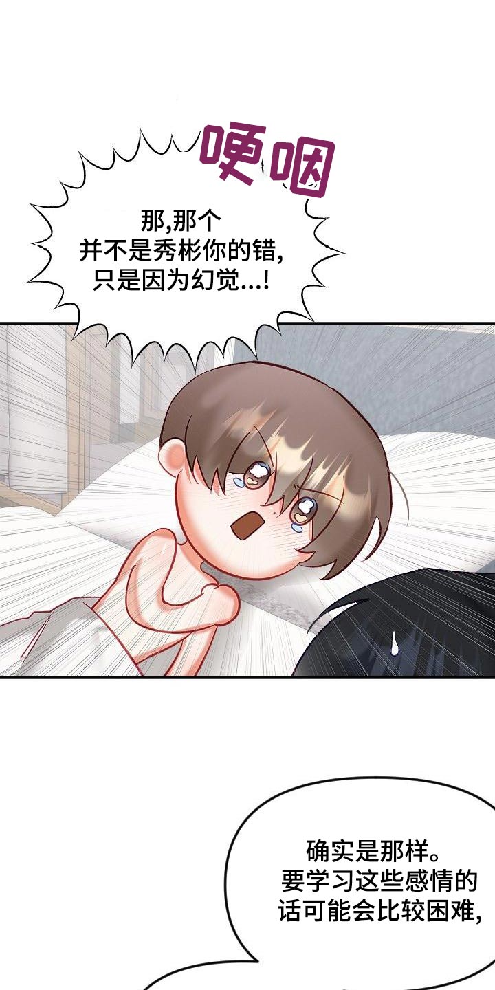 驱魔的方式漫画,第54章：好几不见2图