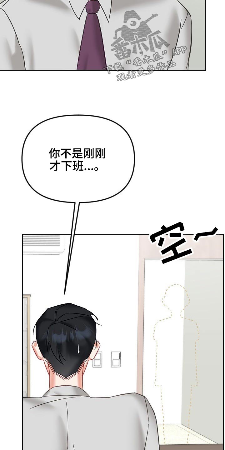 驱魔的方式漫画,第51章：好几天2图