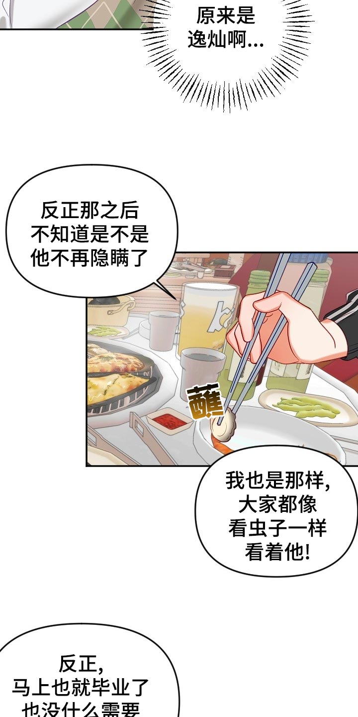 驱魔的方式漫画,第21章：传闻1图