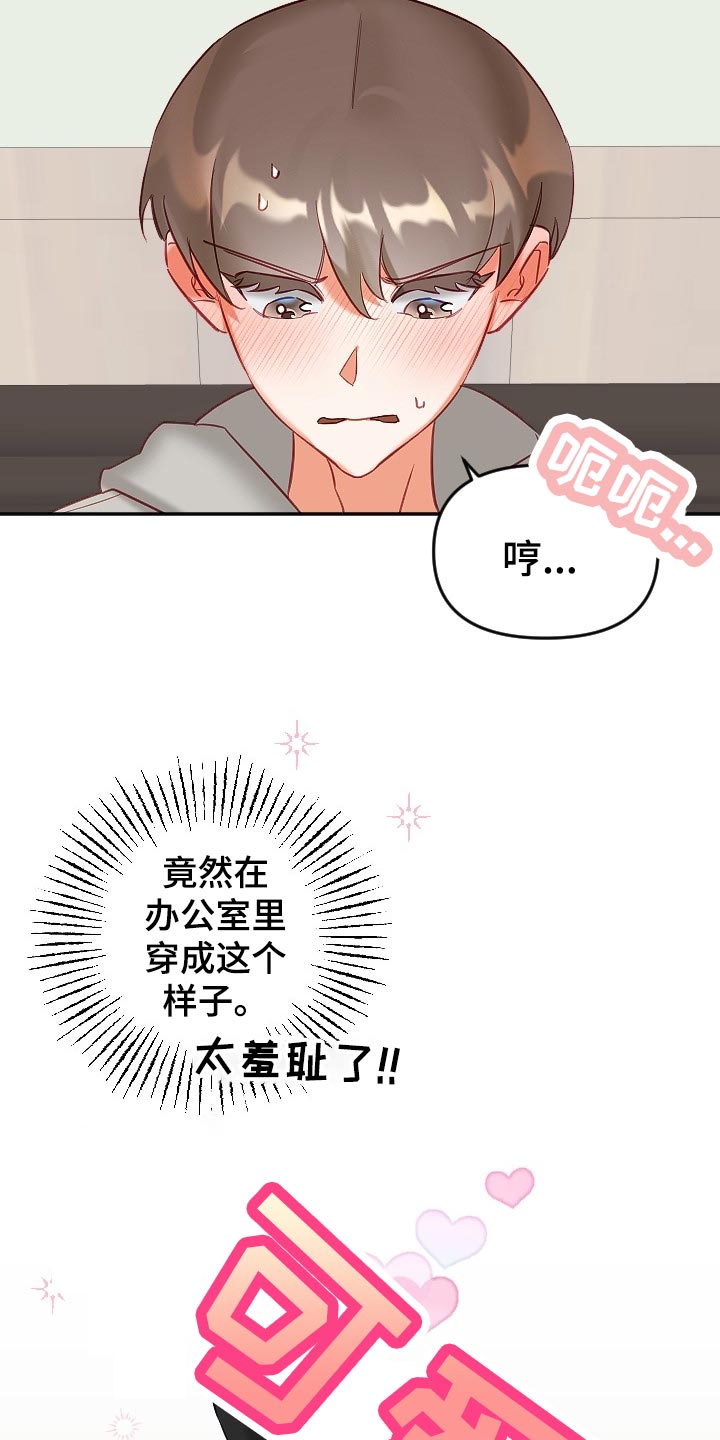 驱魔的方式漫画,第18章：羞耻之心2图