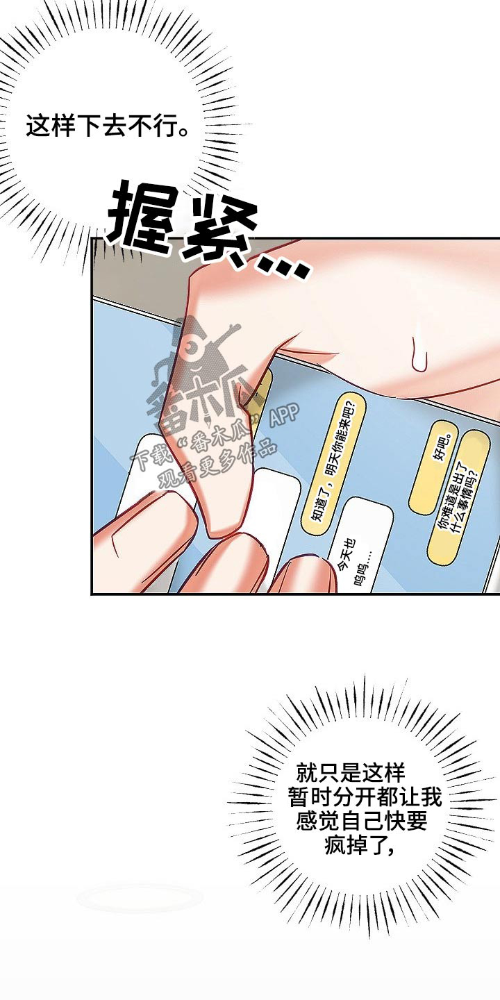 驱魔的方式漫画,第52章：我们1图
