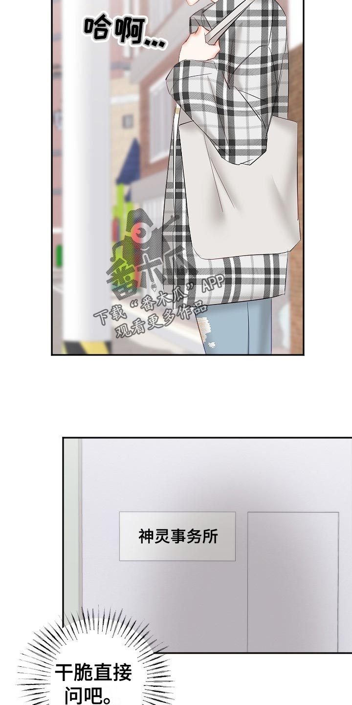 驱魔的方式漫画,第27章：在意2图