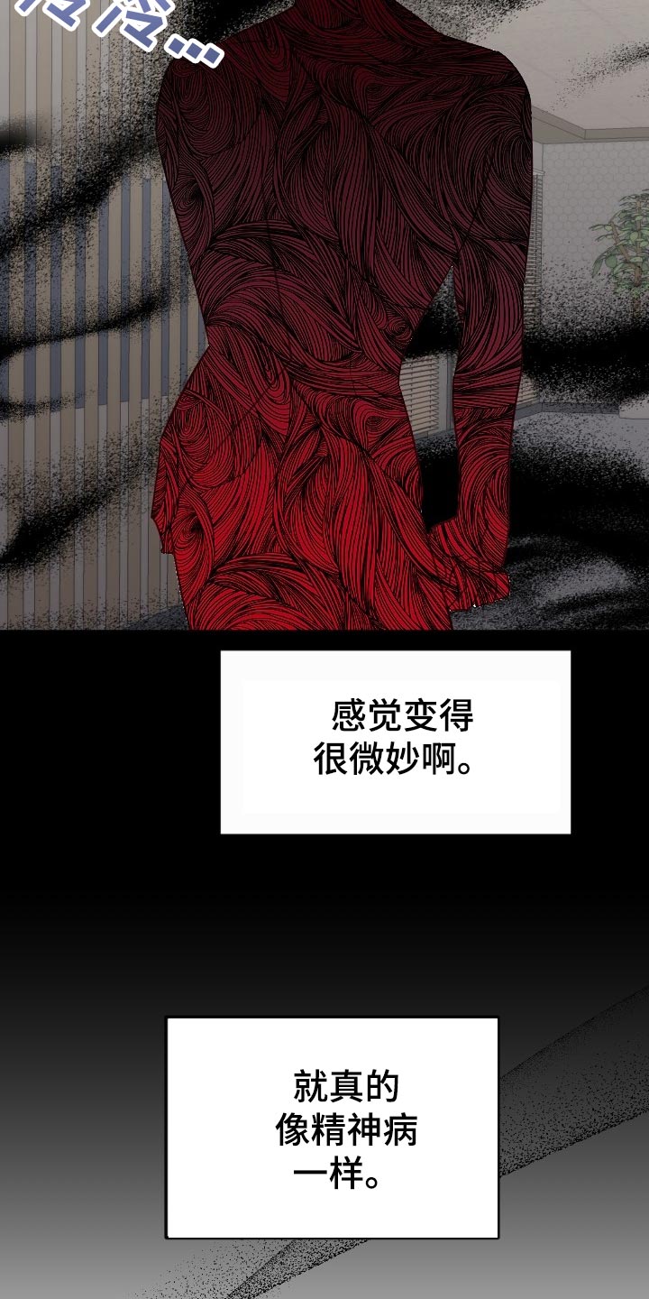 驱魔的方式漫画,第21章：传闻2图