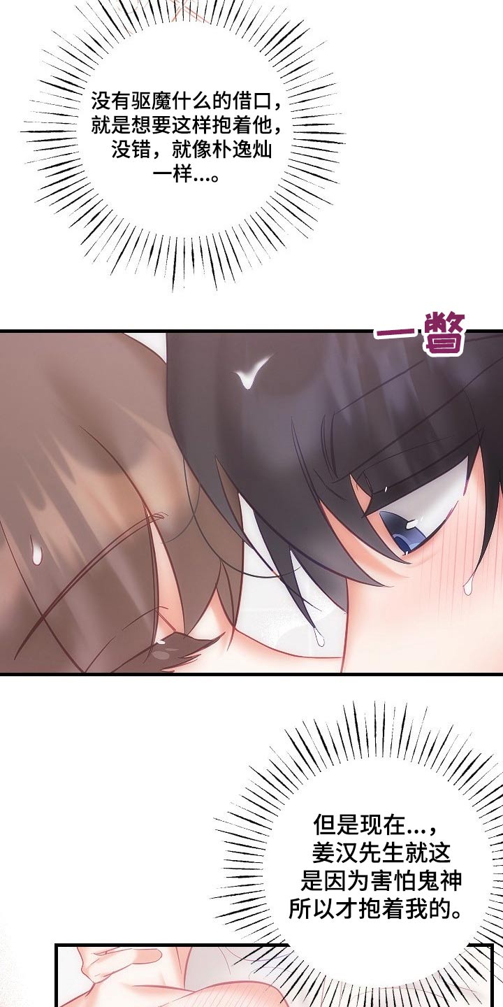 驱魔的方式漫画,第43章：走进1图
