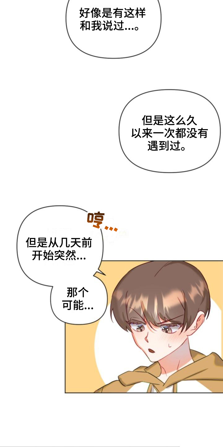 驱魔的方式漫画,第9章：开始驱魔2图