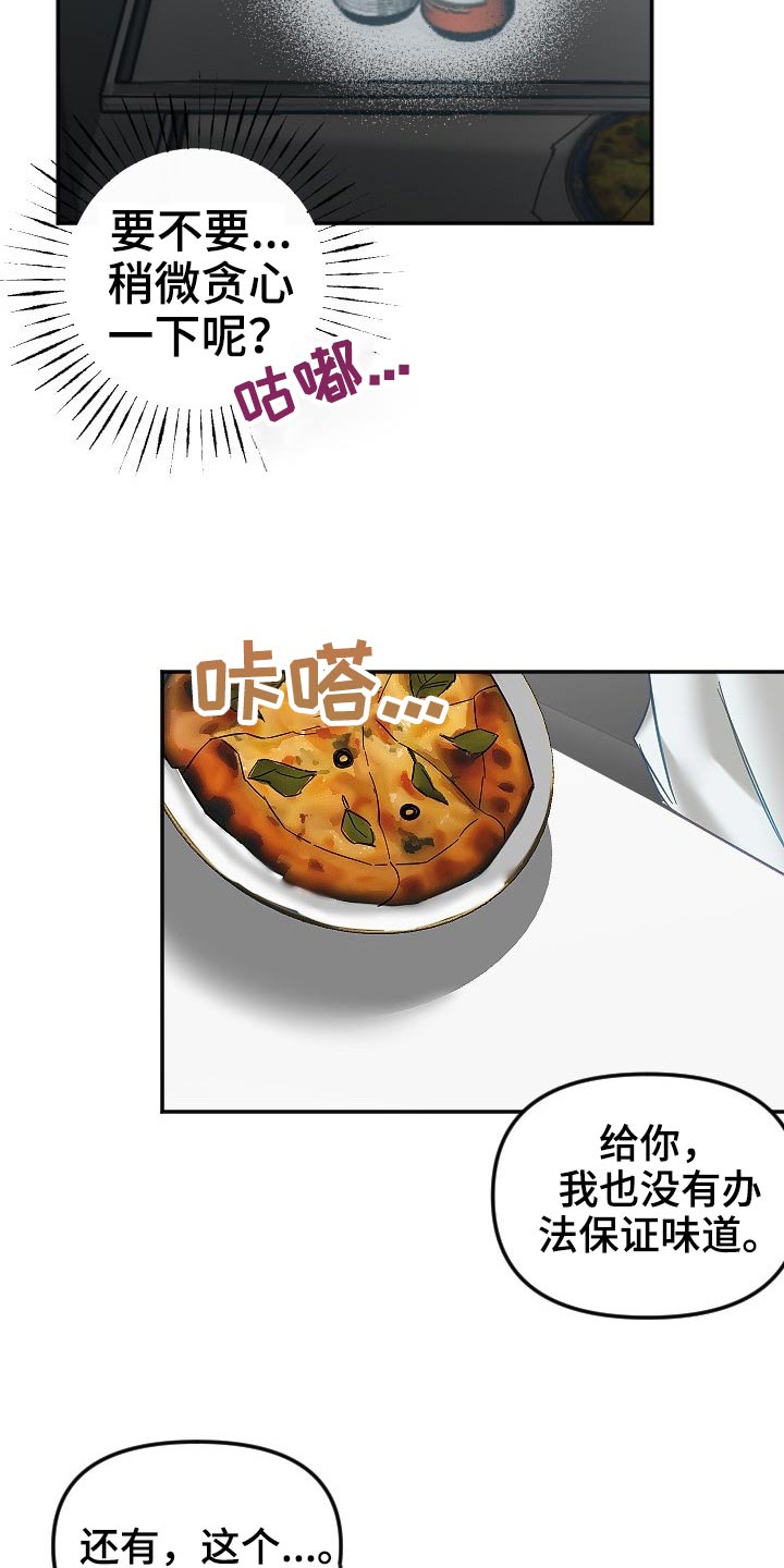 驱魔的方式漫画,第48章：太近2图
