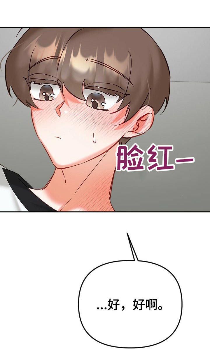 驱魔的方式漫画,第48章：太近1图