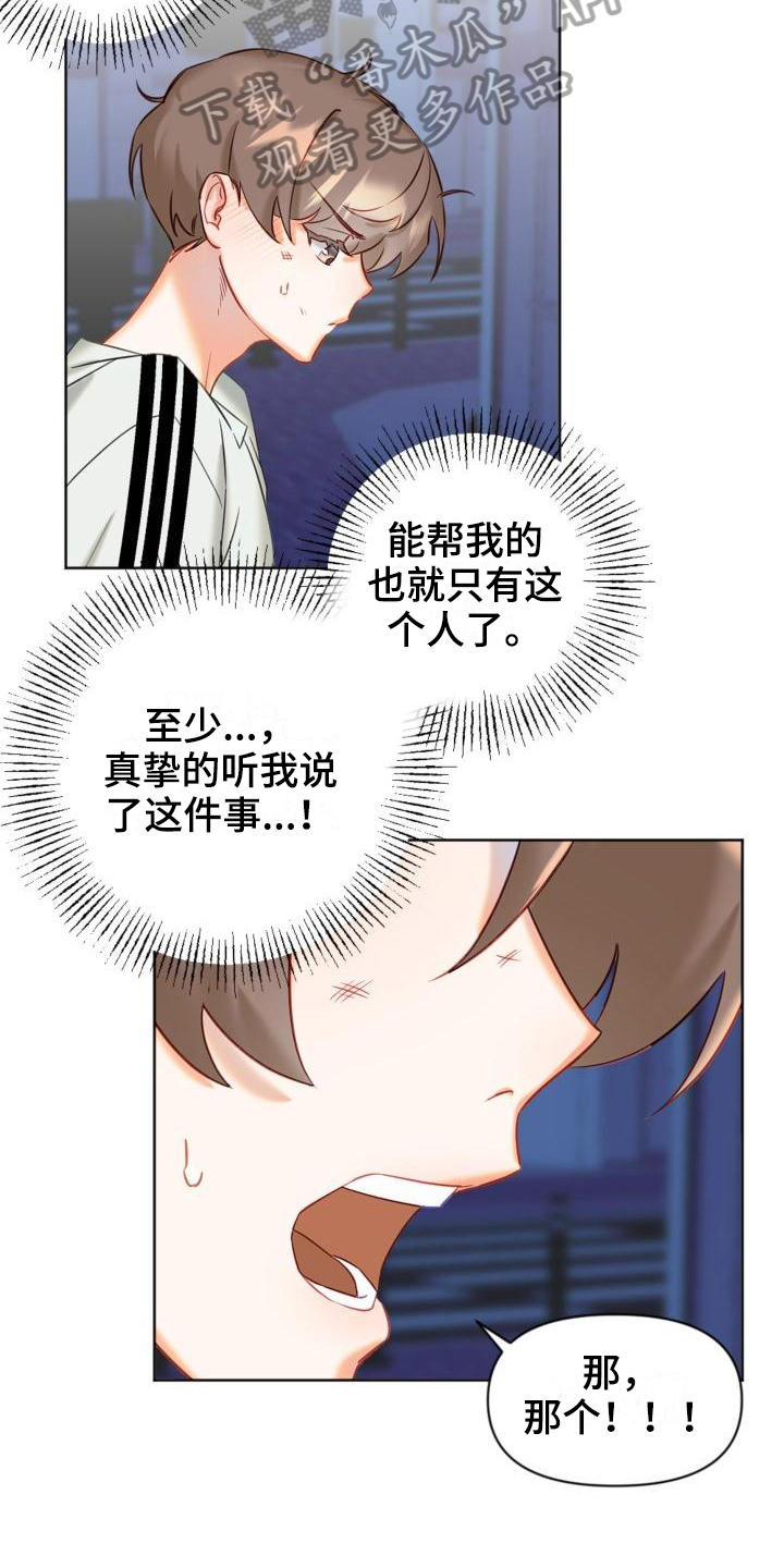 驱魔的头像漫画,第5章：请求帮助1图