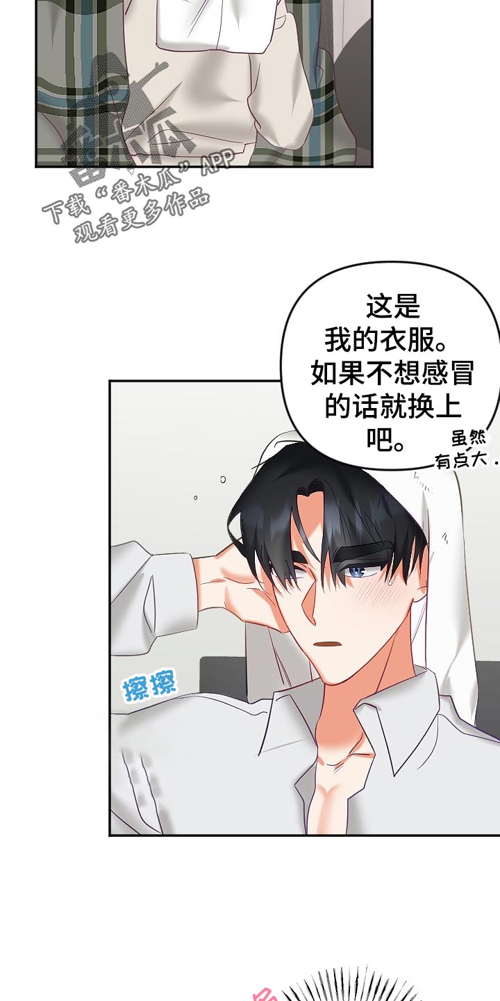 驱魔的方式漫画,第24章：努力工作2图