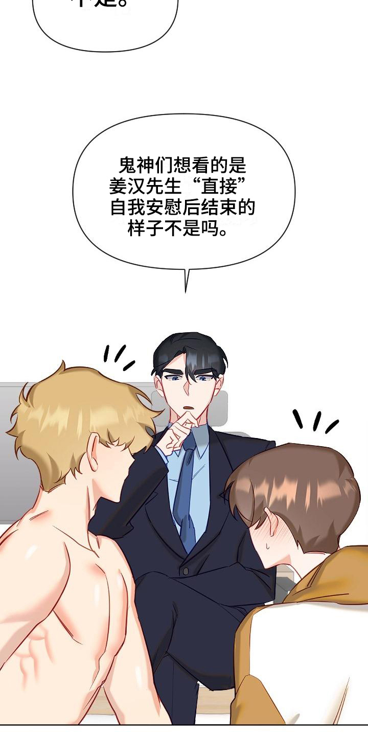驱魔的武器可以跨界给女角色吗漫画,第11章：没有结束1图