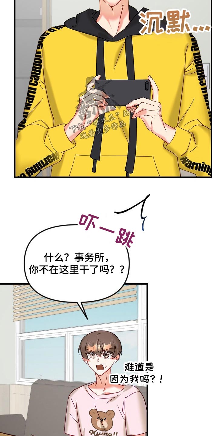 驱魔的方式漫画,第46章：不是滋味1图