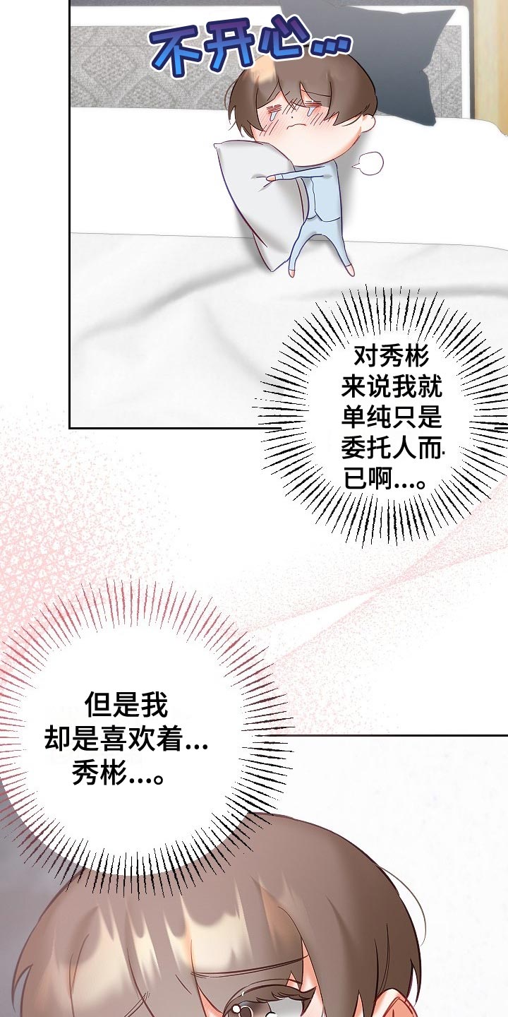 驱魔的方式漫画,第32章：单恋2图