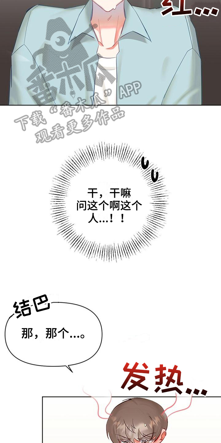 驱魔的方式漫画,第13章：换场地1图