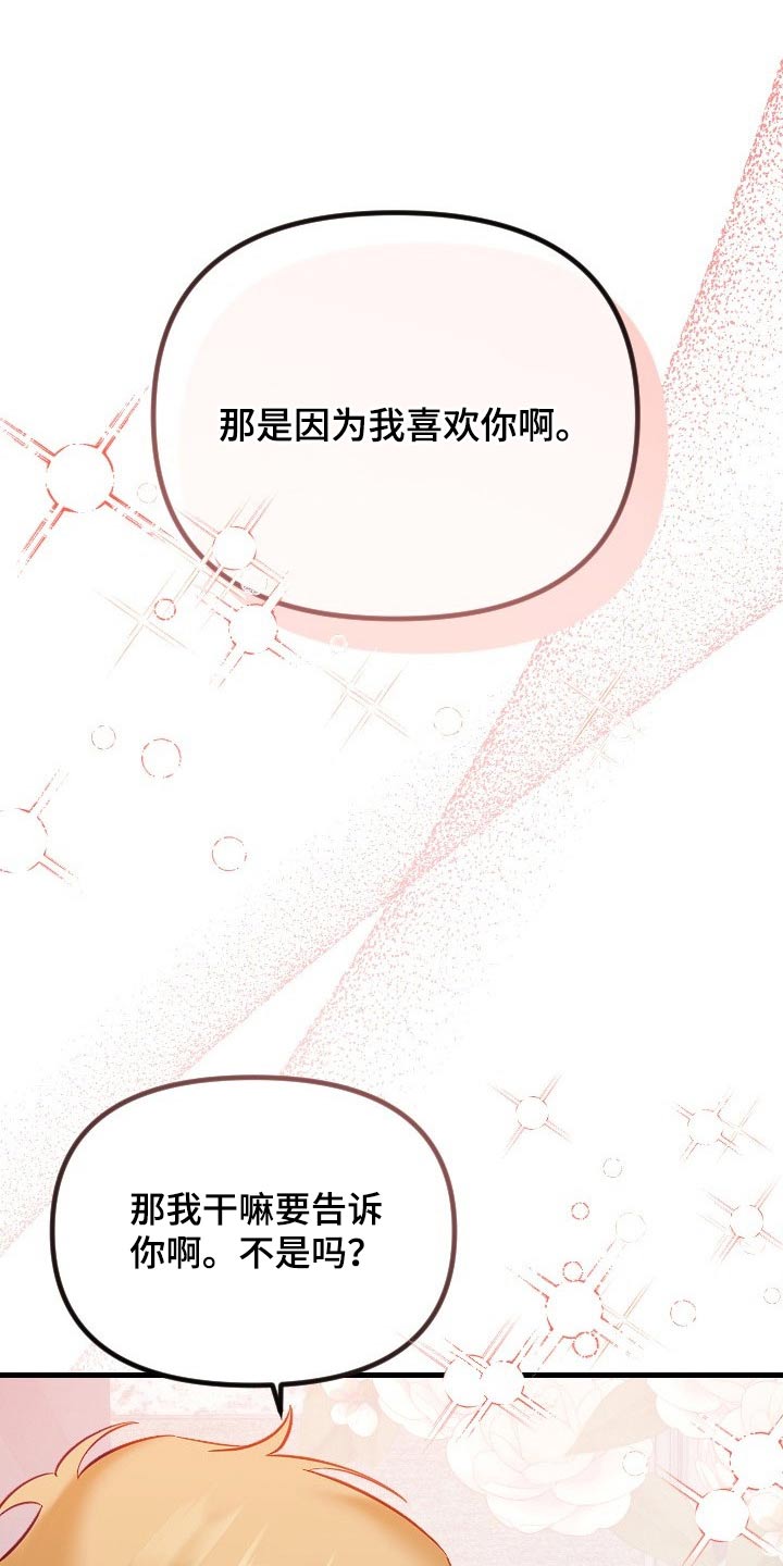 驱魔的方式漫画,第44章：为什么不告诉我2图