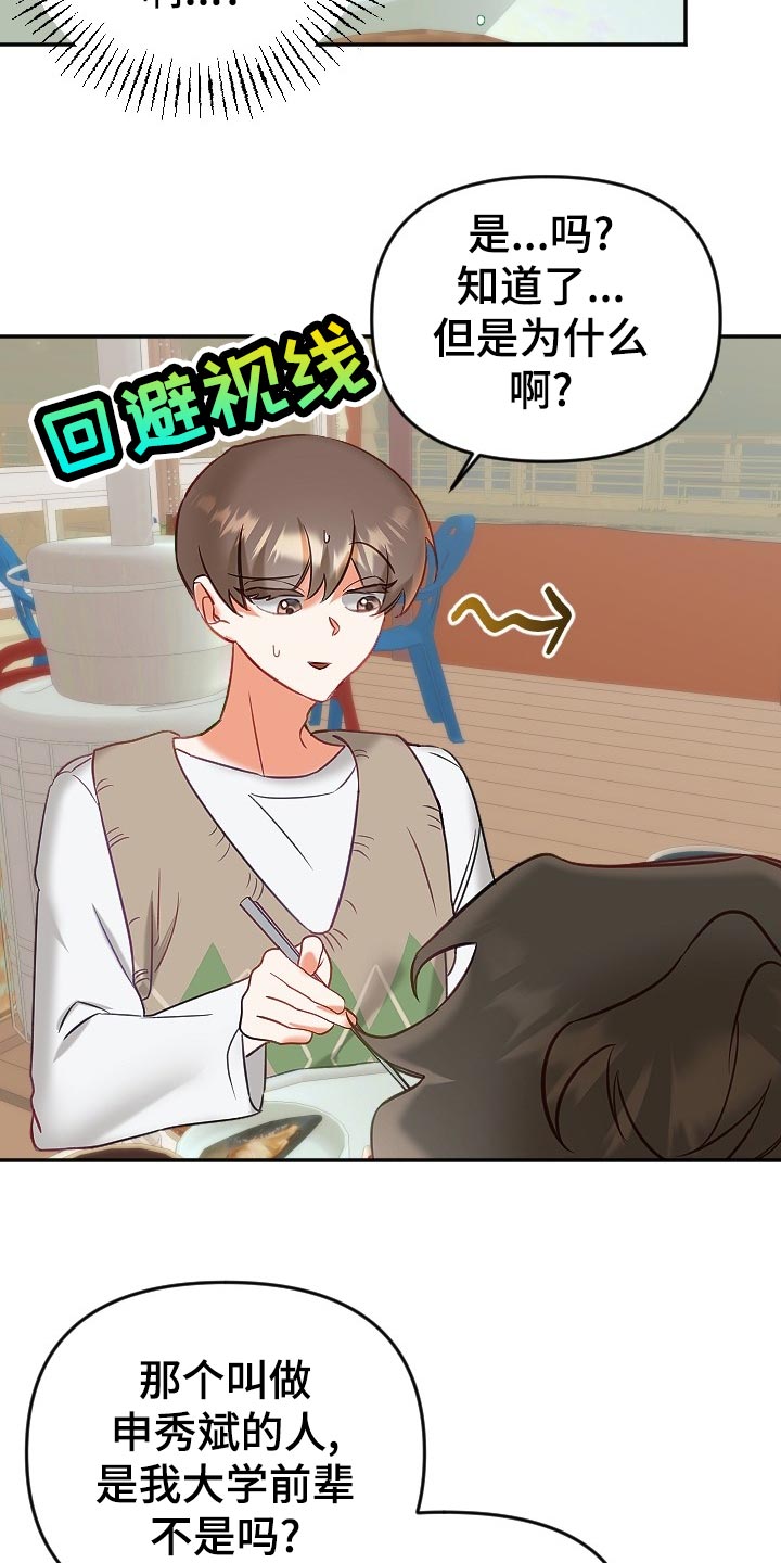驱魔的方式漫画,第21章：传闻2图