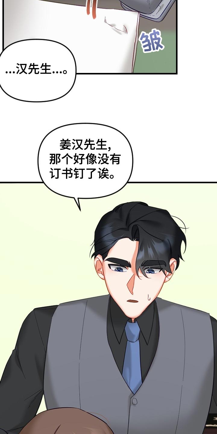 驱魔的方式漫画,第33章：心不在焉2图