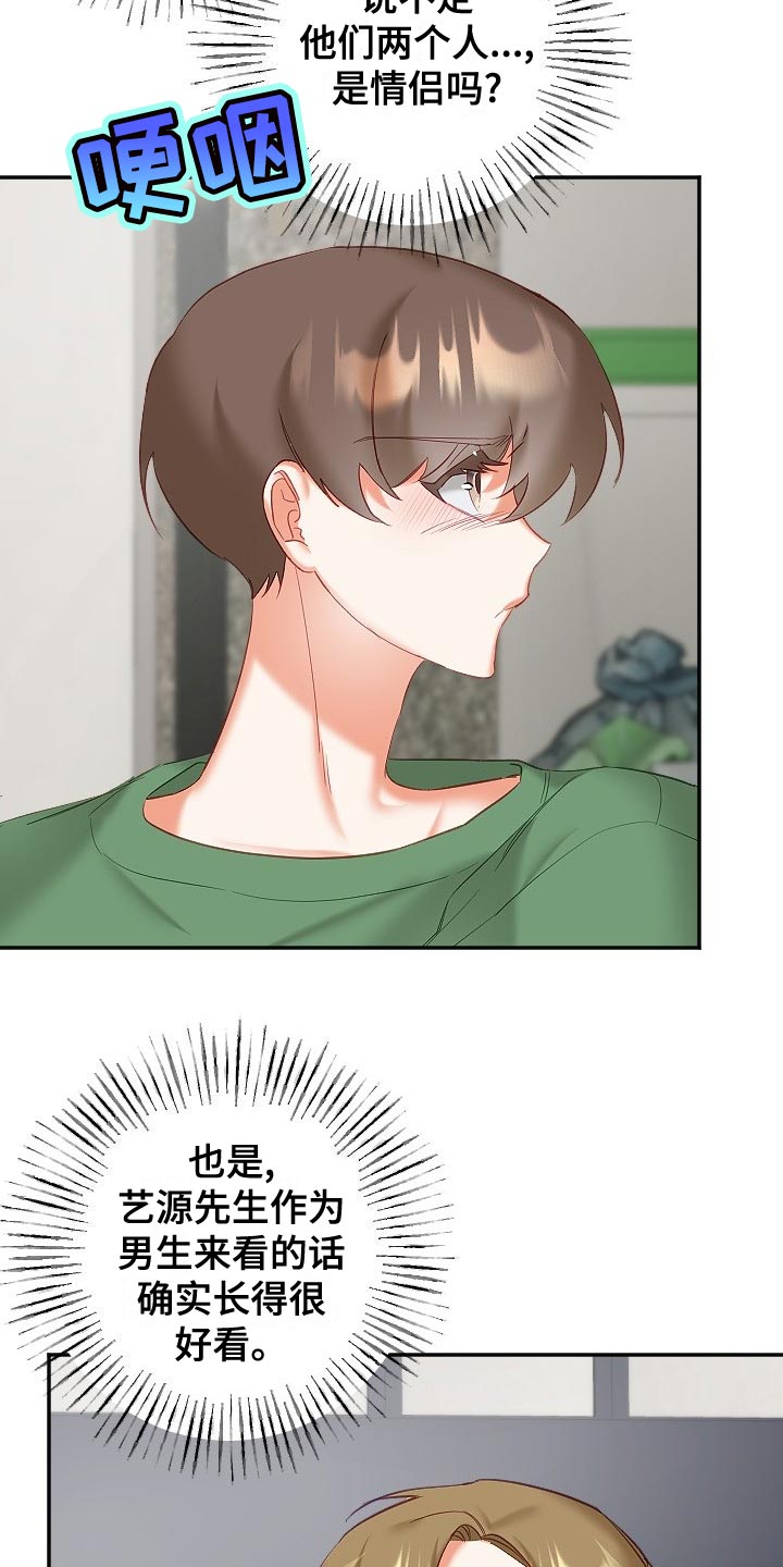 驱魔的方式漫画,第30章：恋爱咨询1图