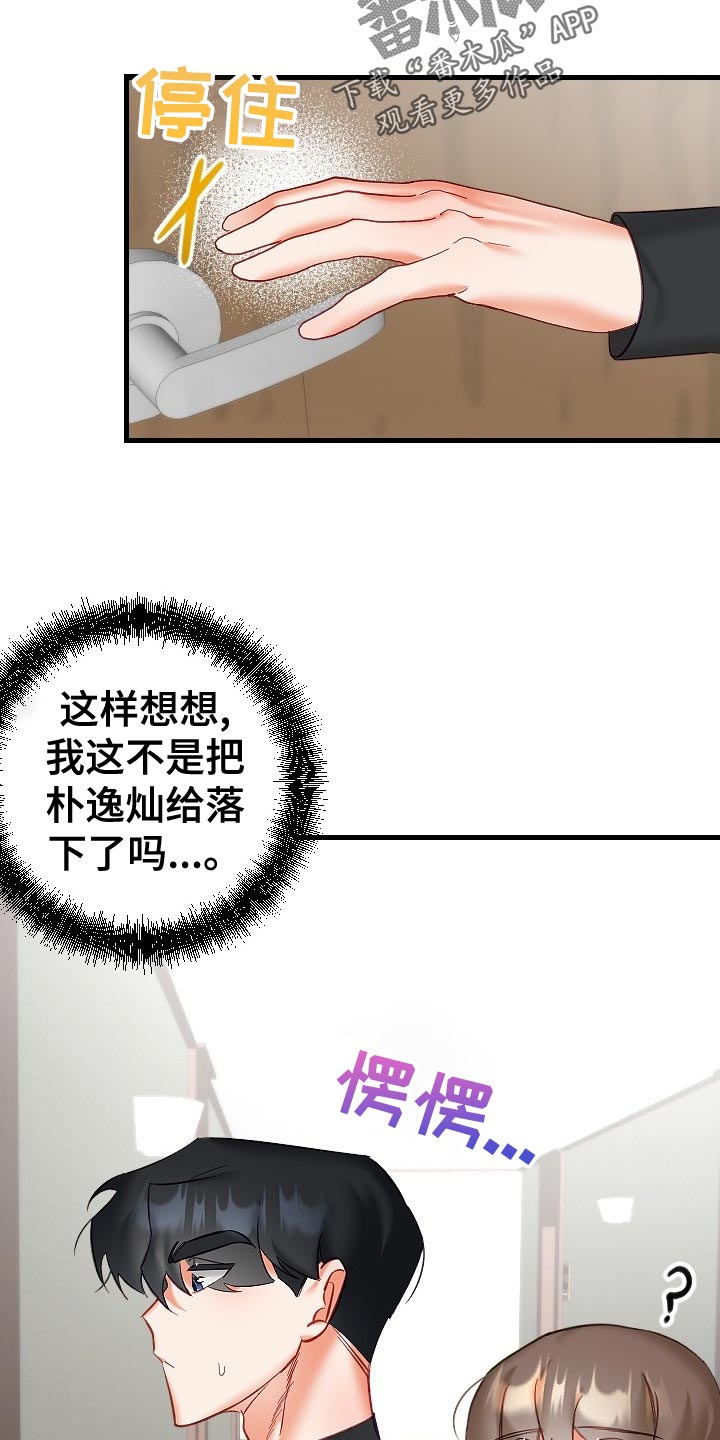 驱魔的方式漫画,第33章：心不在焉1图