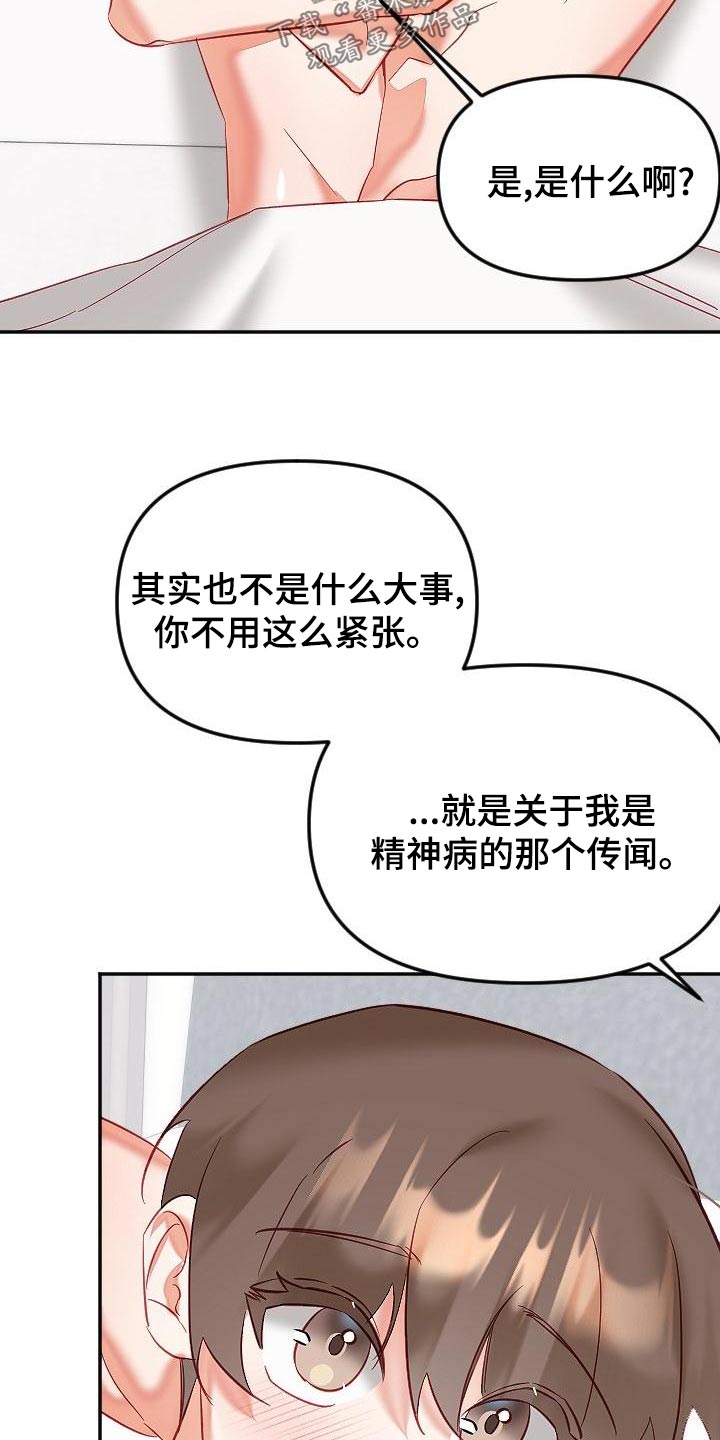 驱魔的方式漫画,第54章：好几不见1图