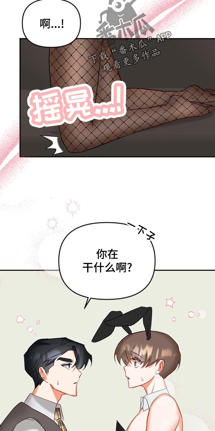 驱魔的方式漫画,第19章：独自解决2图