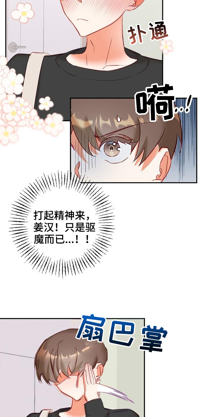 驱魔的方式漫画,第16章：暗示1图
