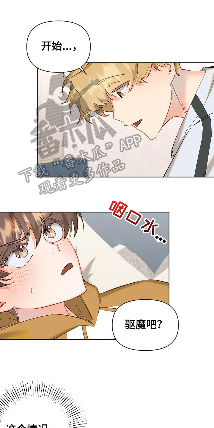 驱魔的方式漫画,第10章：打量1图