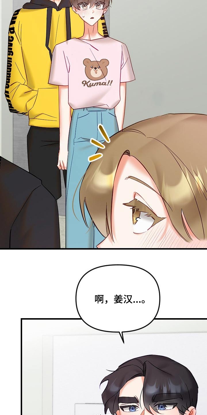 驱魔的方式漫画,第46章：不是滋味2图