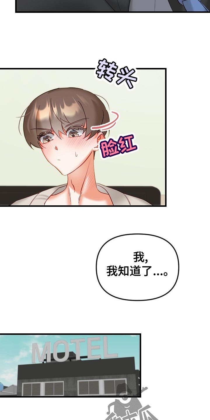 驱魔的方式漫画,第33章：心不在焉2图