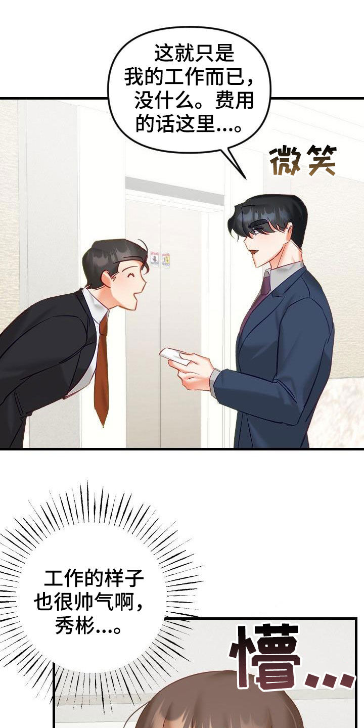 驱魔的方式漫画,第40章：更有意思的事情1图