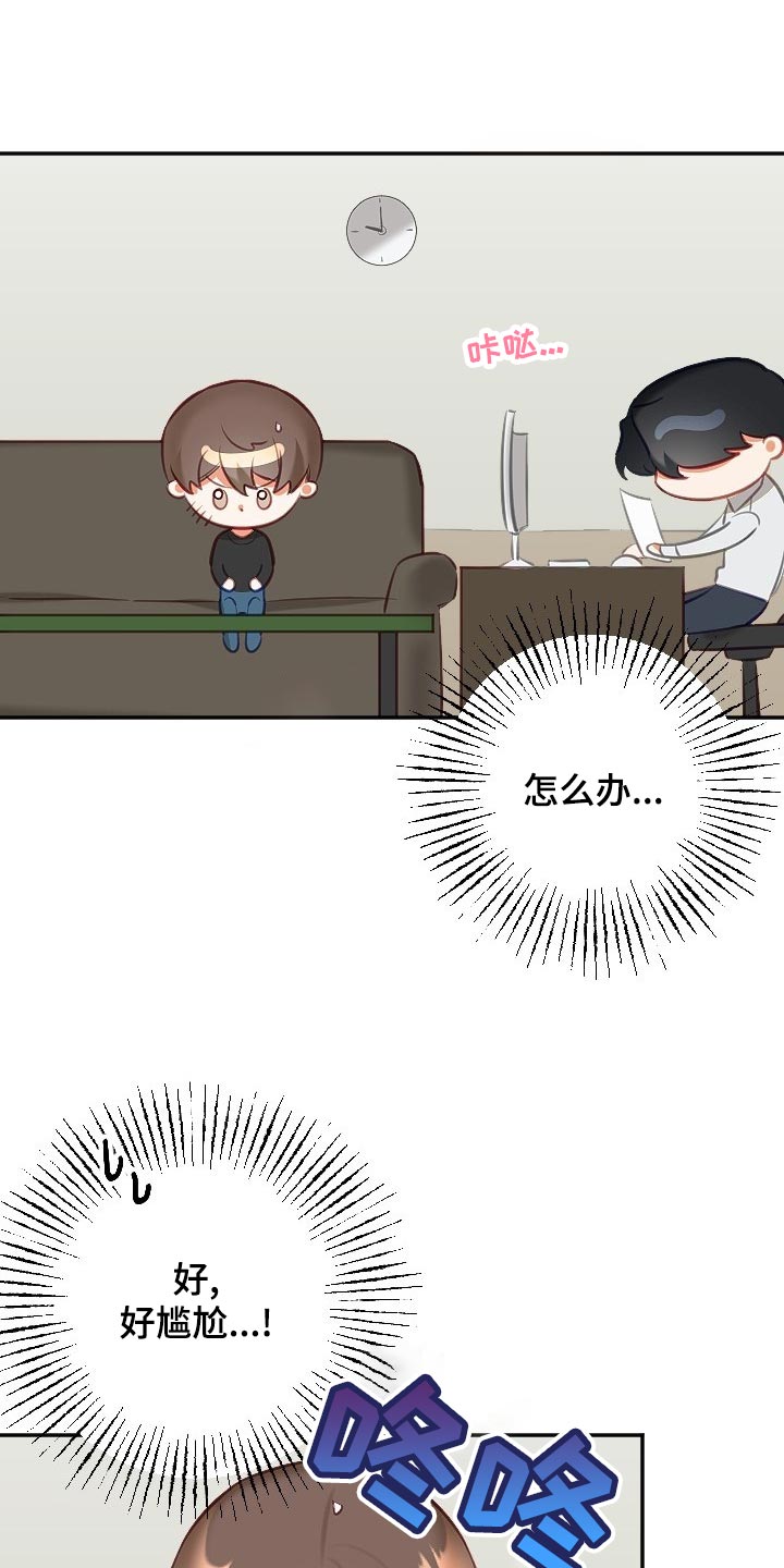 驱魔的方式漫画,第17章：尴尬1图