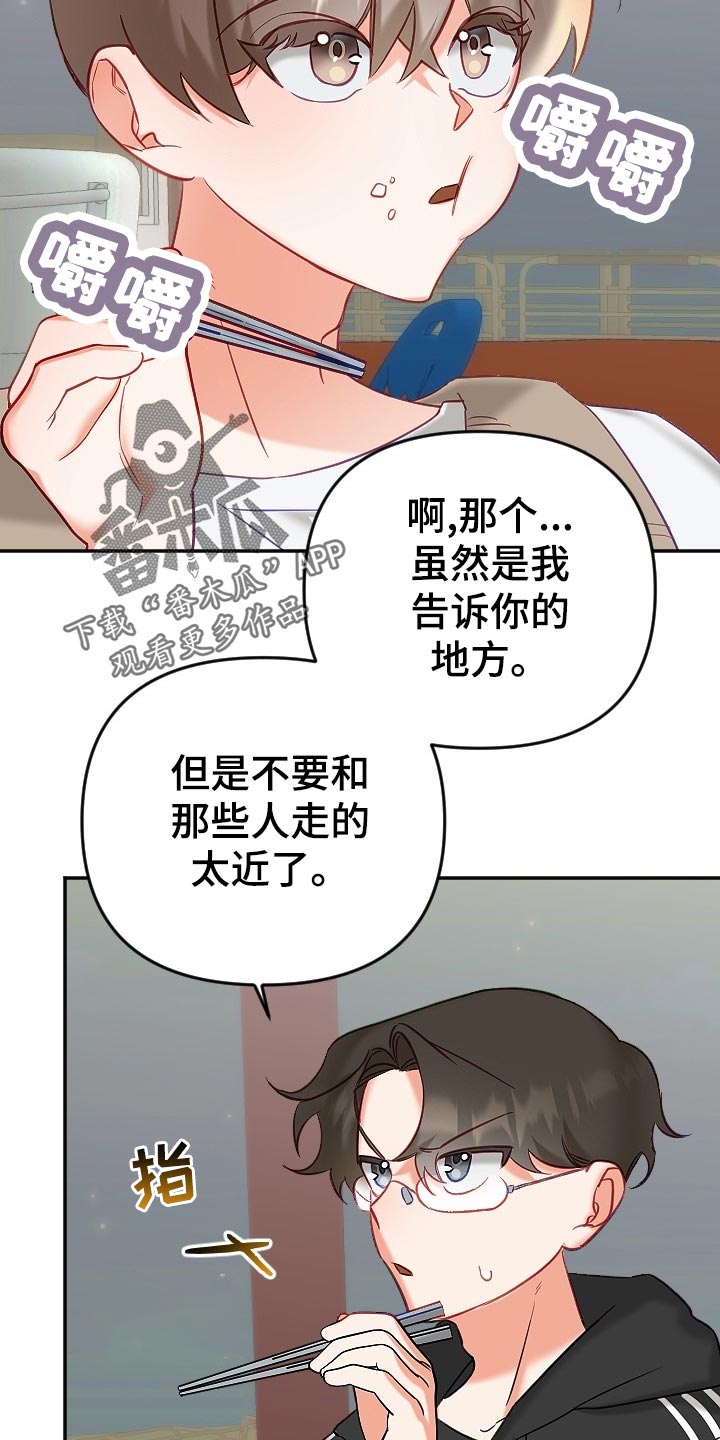 驱魔的方式漫画,第21章：传闻2图