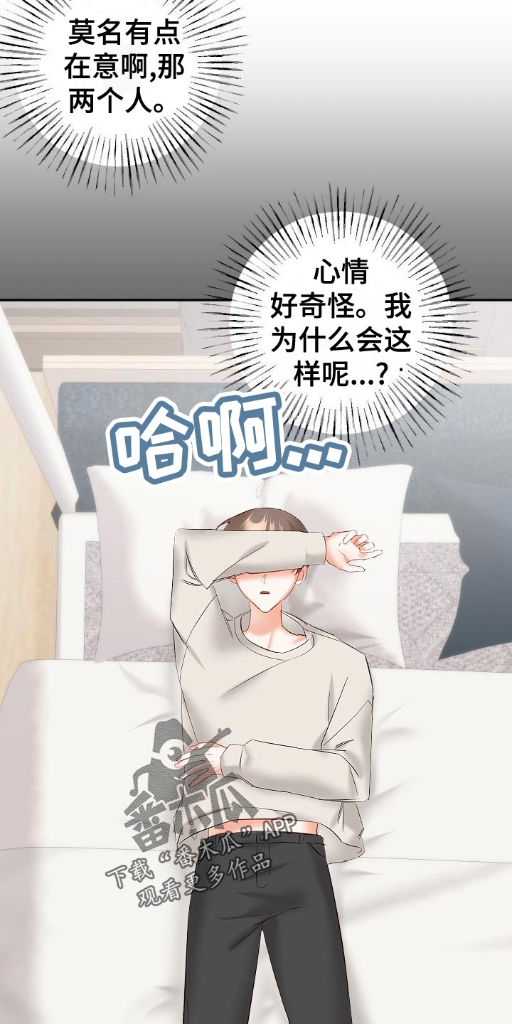 驱魔的方式漫画,第27章：在意1图